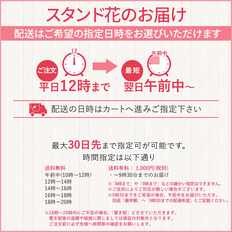 スタンド花 無料サービス